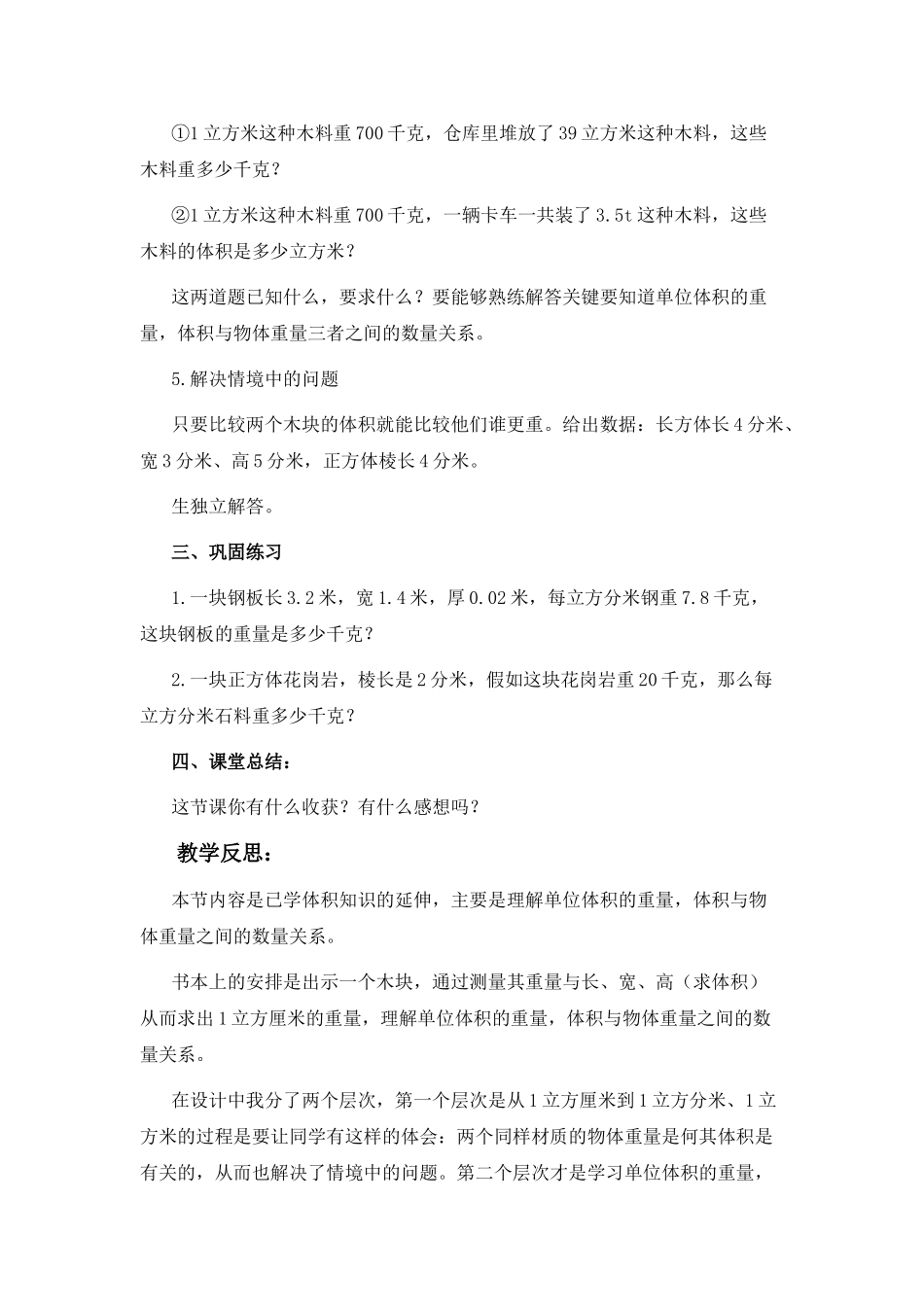 2024-2024年沪教版五年下《体积与重量》word教案_第2页