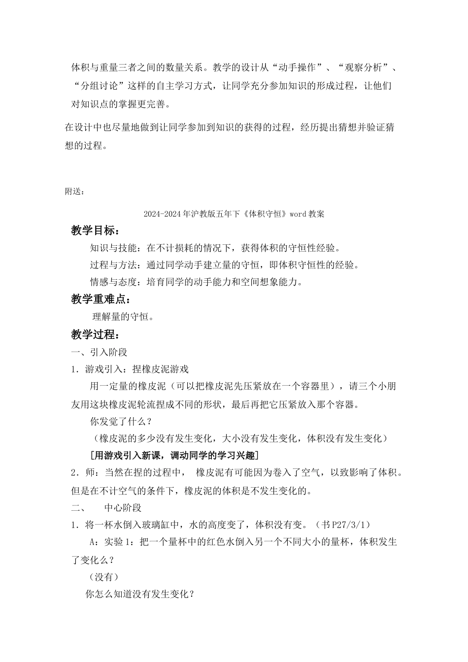 2024-2024年沪教版五年下《体积与重量》word教案_第3页