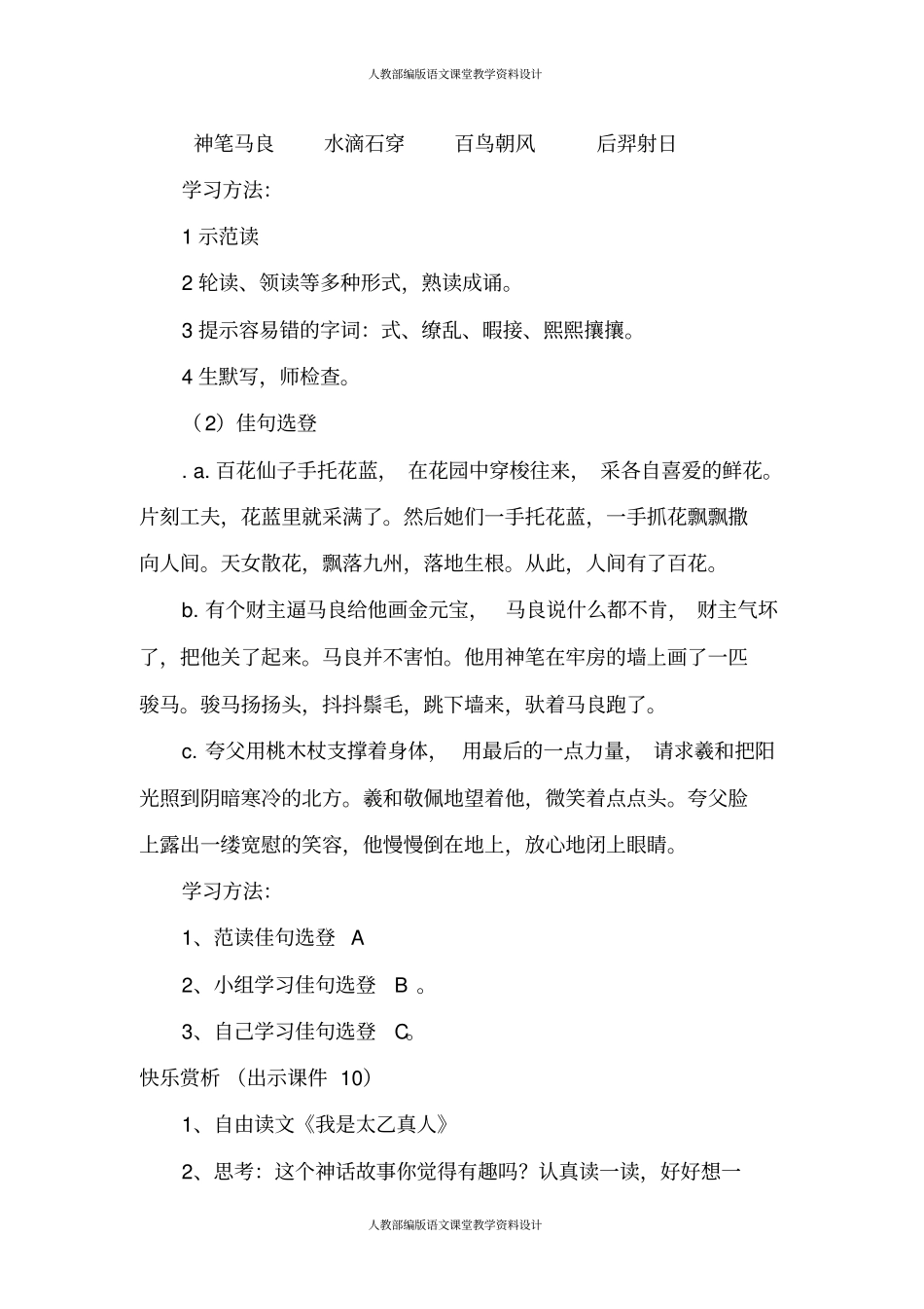 小学三年级作文教案三编写神话故事_第2页