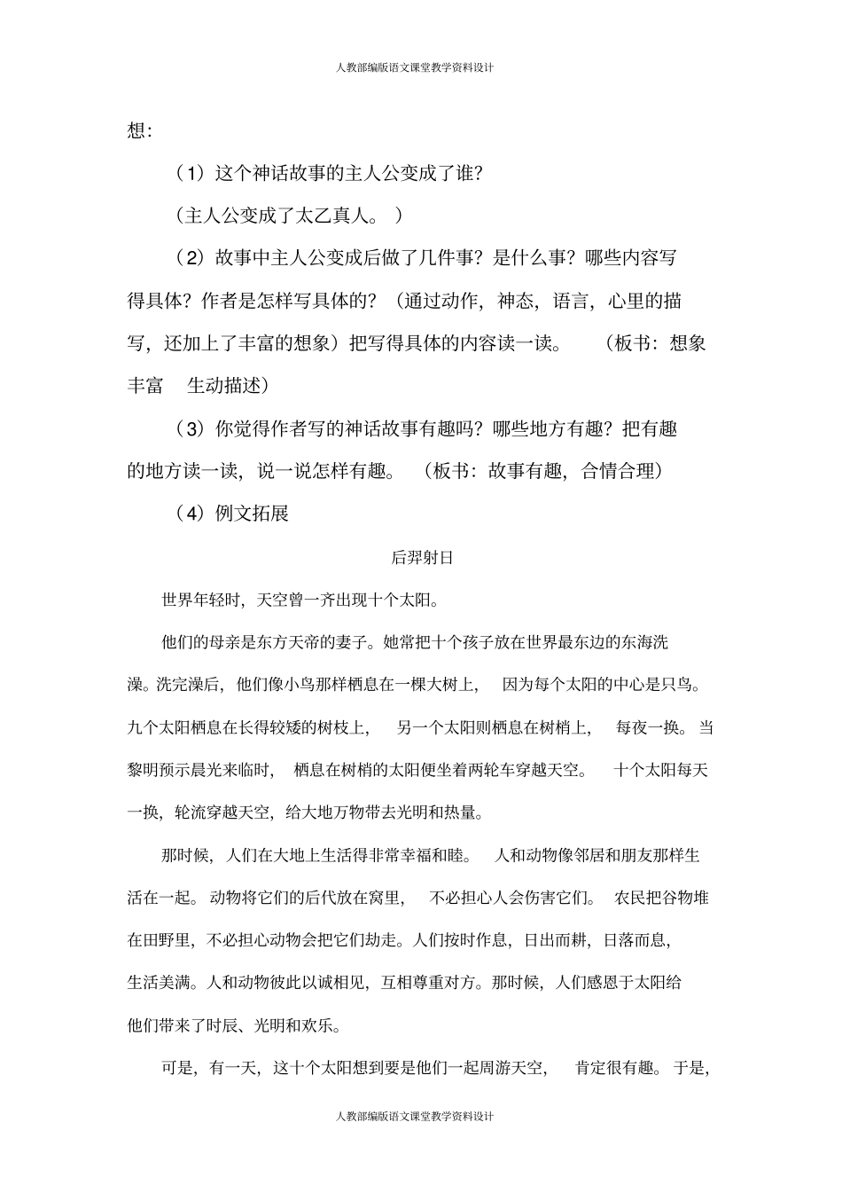 小学三年级作文教案三编写神话故事_第3页