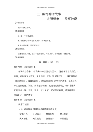 小学三年级作文教案三编写神话故事