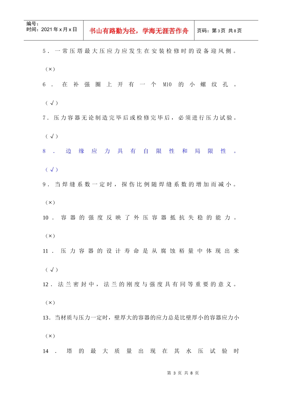 化工设备综合复习_第3页