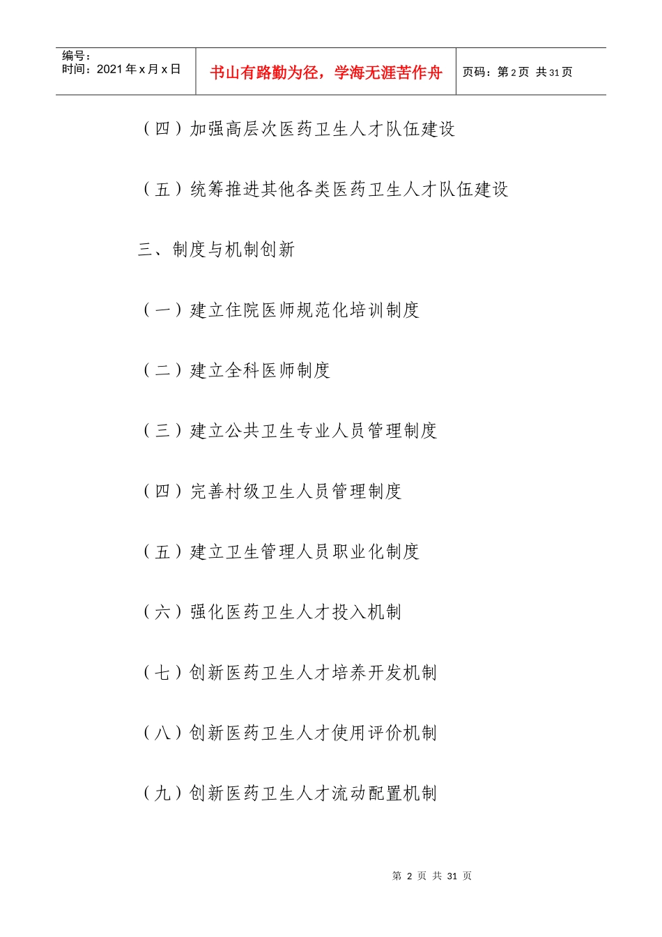 中国未来10年医药卫生中长期人才发展规划_第2页