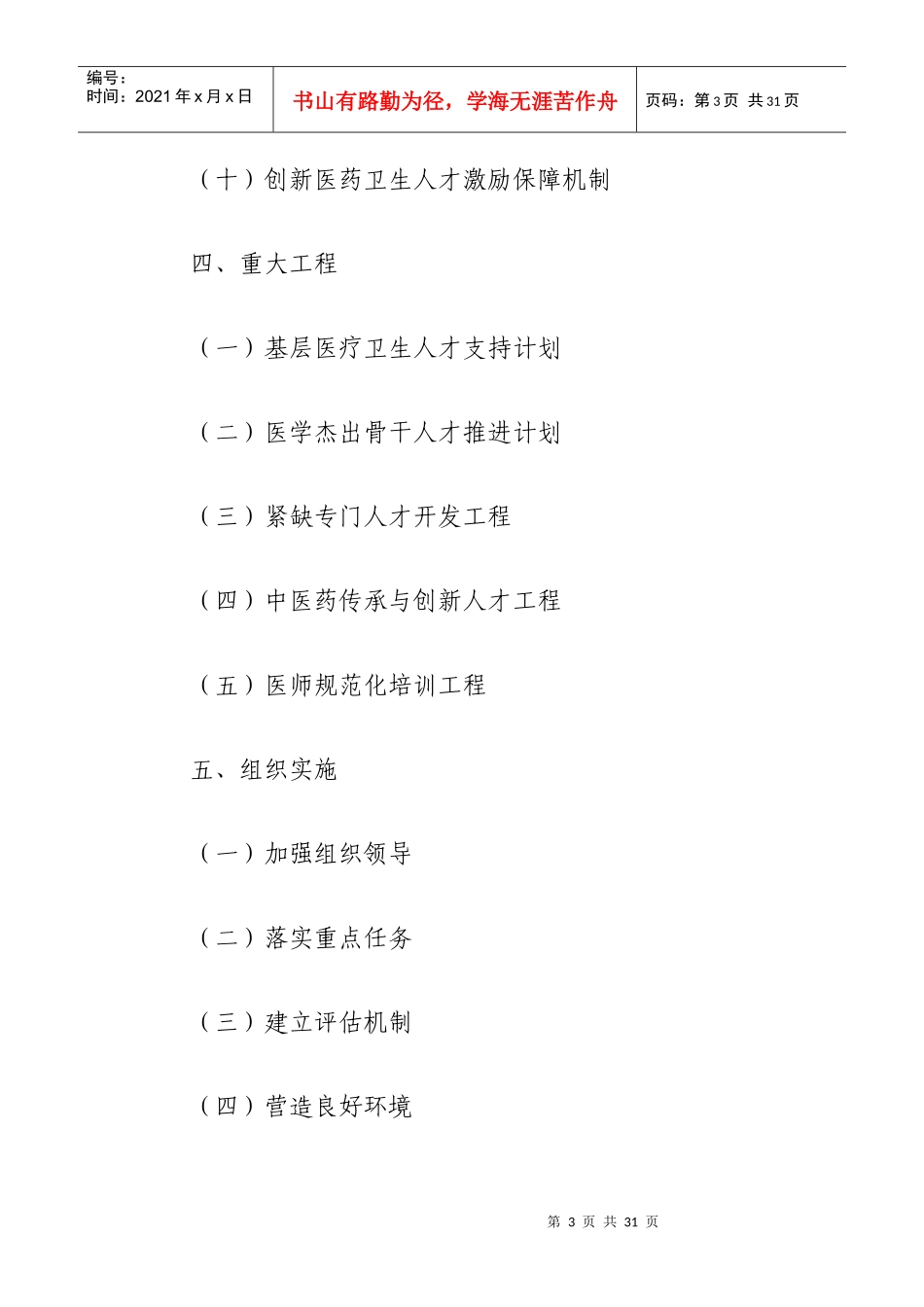 中国未来10年医药卫生中长期人才发展规划_第3页