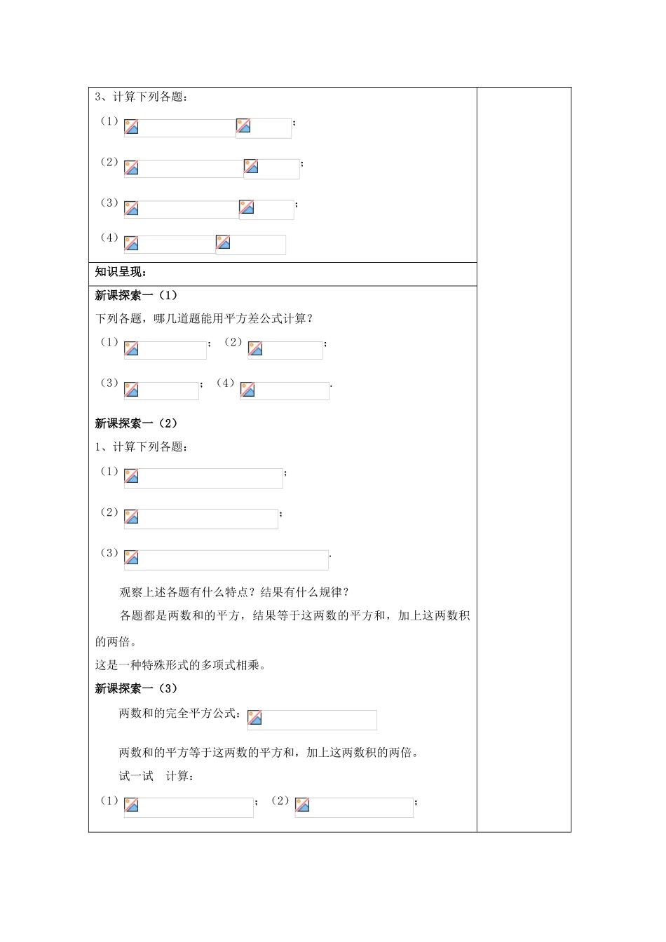 七年级数学上册 9.12 完全平方公式（1）教案 沪教版五四制-沪教版初中七年级上册数学教案_第2页