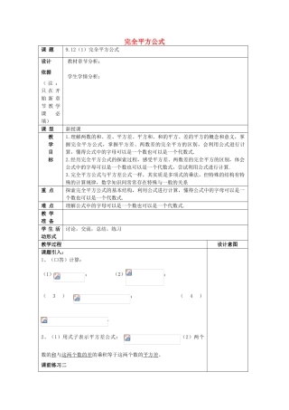 七年级数学上册 9.12 完全平方公式（1）教案 沪教版五四制-沪教版初中七年级上册数学教案