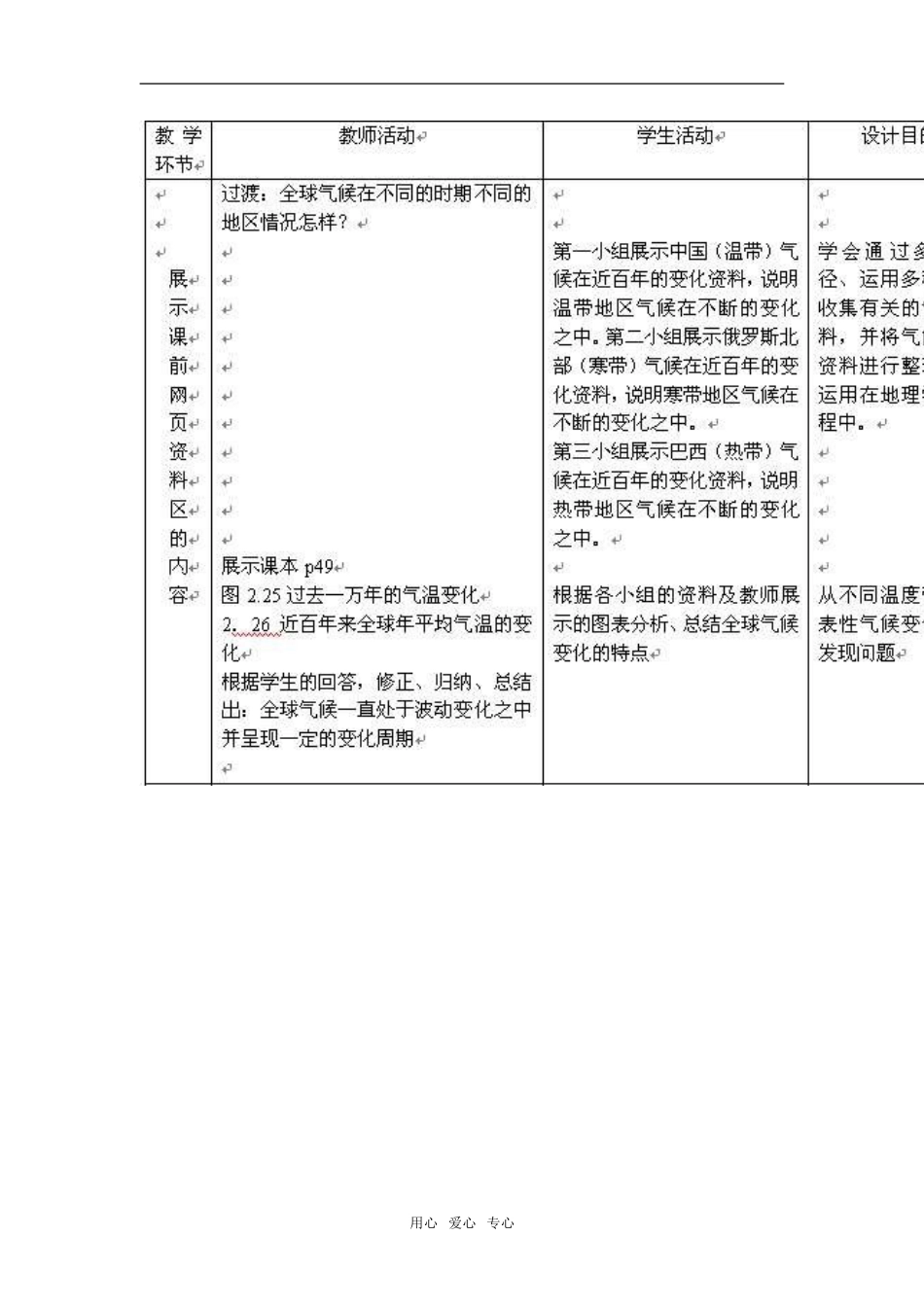 第四节 全球气候变化 示范教案(湘教版必修一)_第2页