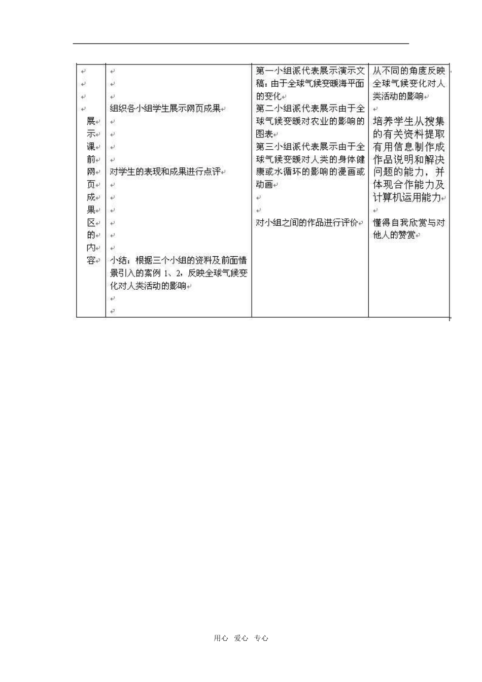 第四节 全球气候变化 示范教案(湘教版必修一)_第3页