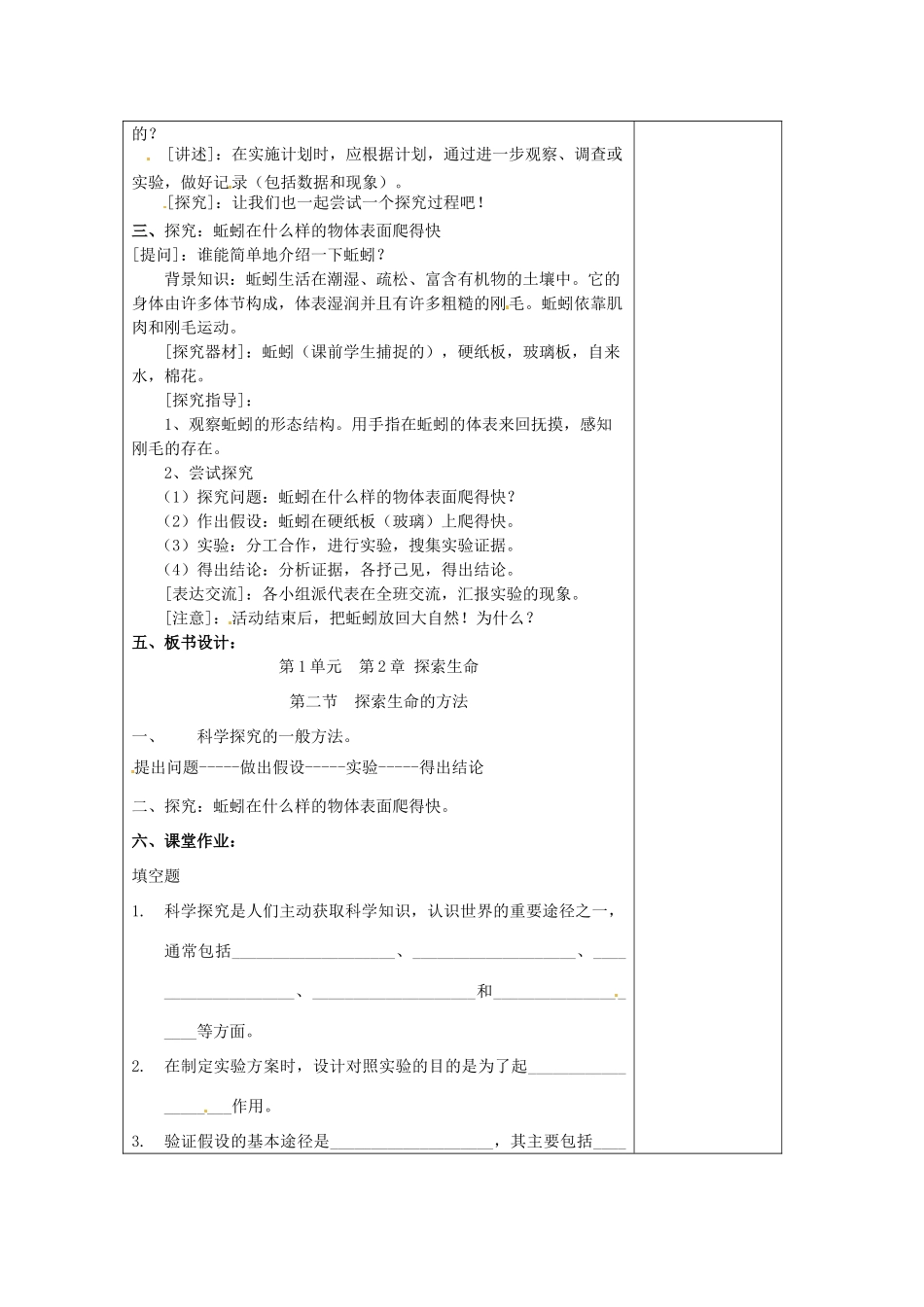 七年级生物上册 2.2 探索生命的方法3教案 苏教版_第2页