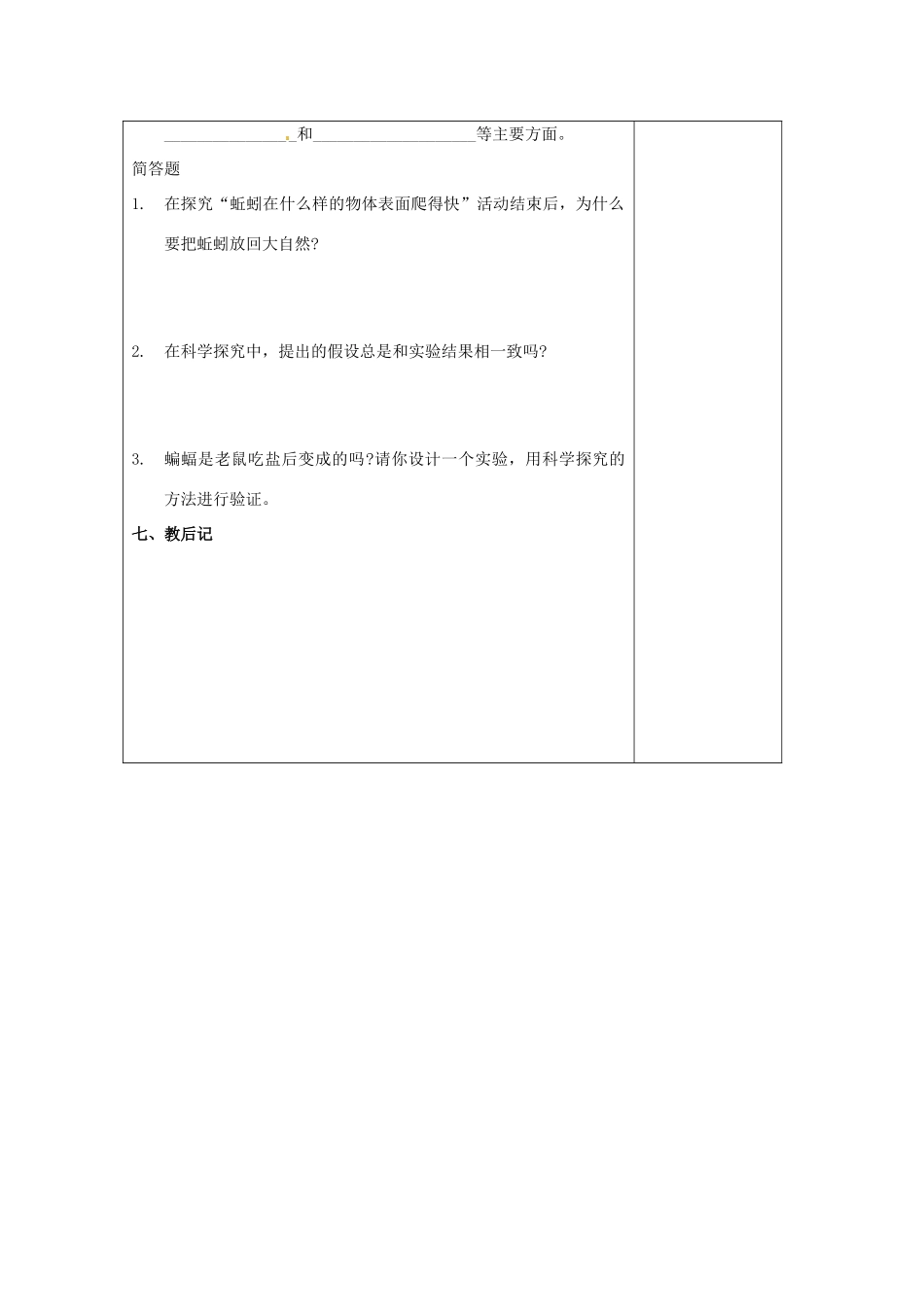 七年级生物上册 2.2 探索生命的方法3教案 苏教版_第3页