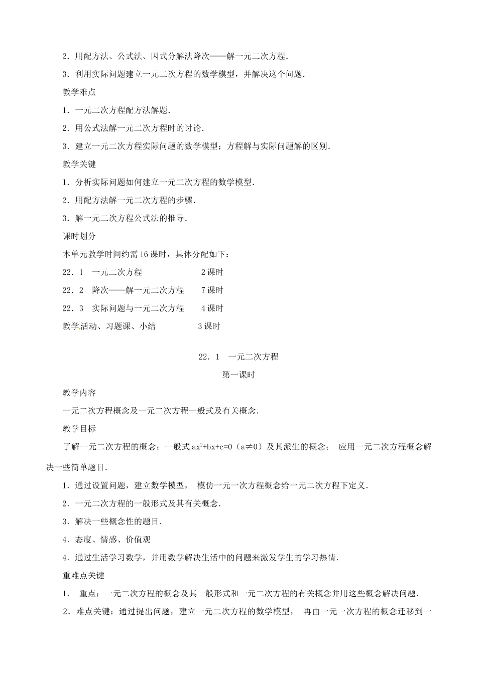 辽宁省瓦房店市第八初级中学九年级数学上册《22.1 一元二次方程》教案 人教新课标版_第2页
