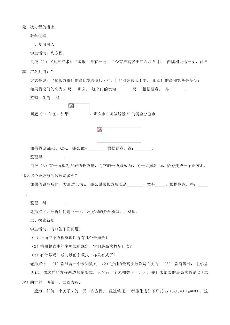 辽宁省瓦房店市第八初级中学九年级数学上册《22.1 一元二次方程》教案 人教新课标版_第3页
