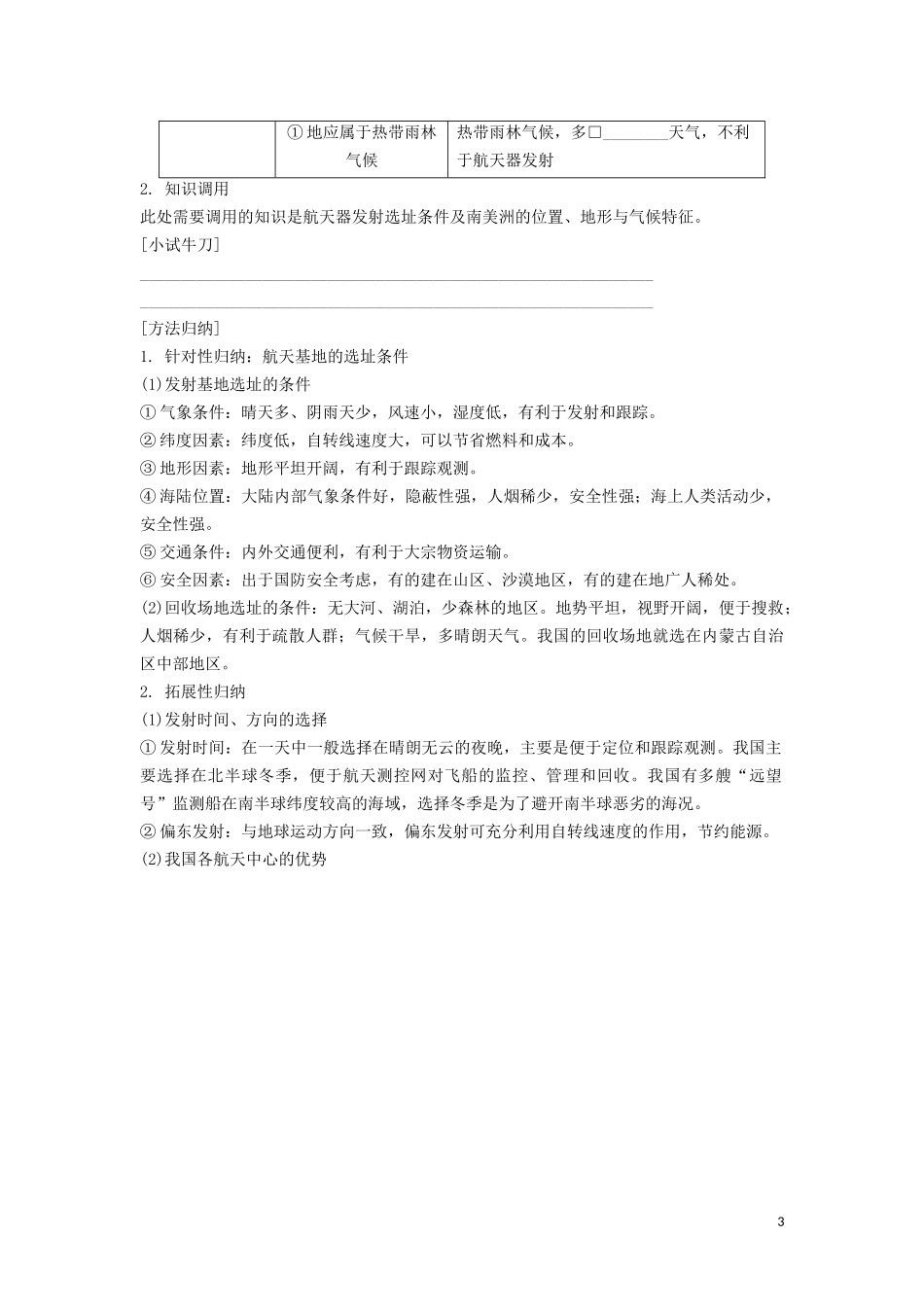 （锁定高考）高考地理一轮总复习 第二章 行星地球 第2讲 地球自转及其地理意义讲义（含解析）新人教版-新人教版高三全册地理教案_第3页