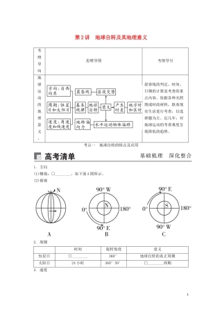 （锁定高考）高考地理一轮总复习 第二章 行星地球 第2讲 地球自转及其地理意义讲义（含解析）新人教版-新人教版高三全册地理教案