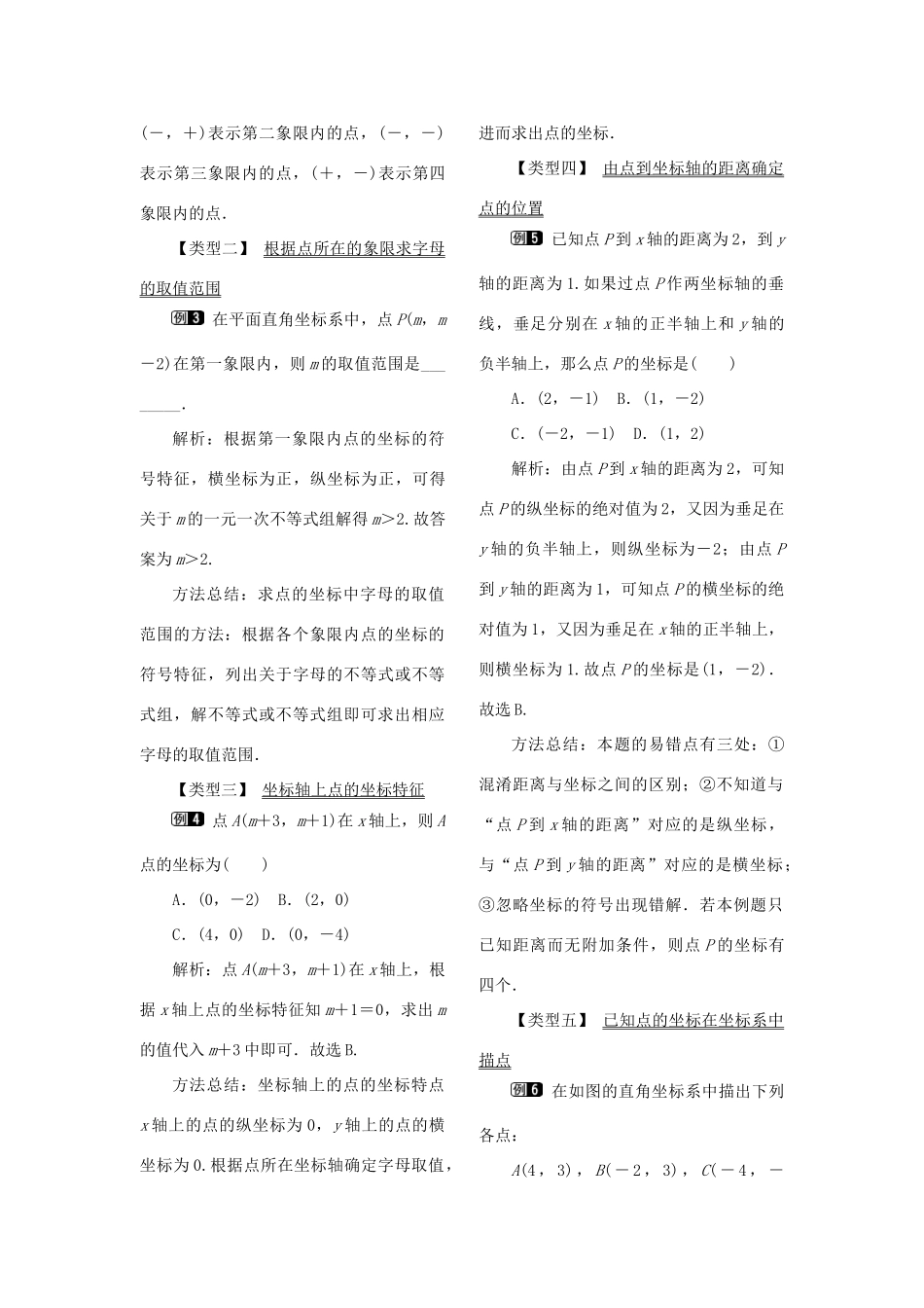 秋八年级数学下册 第十九章 平面直角坐标系19.2 平面直角坐标系 第2课时 平面直角坐标系内点的坐标特征教案（新版）冀教版-（新版）冀教版初中八年级下册数学教案_第2页