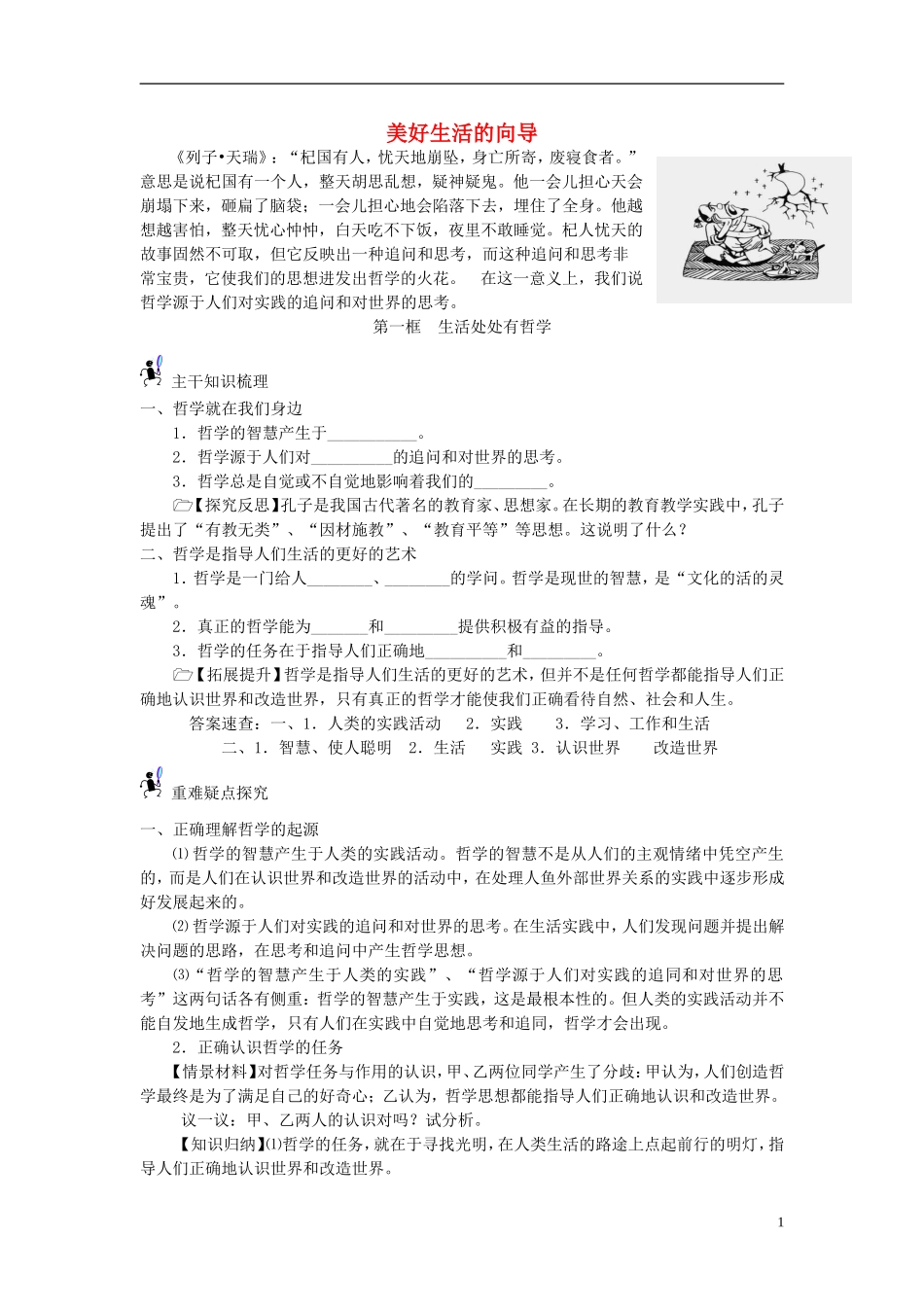 《美好生活的向导》教案（3）_第1页