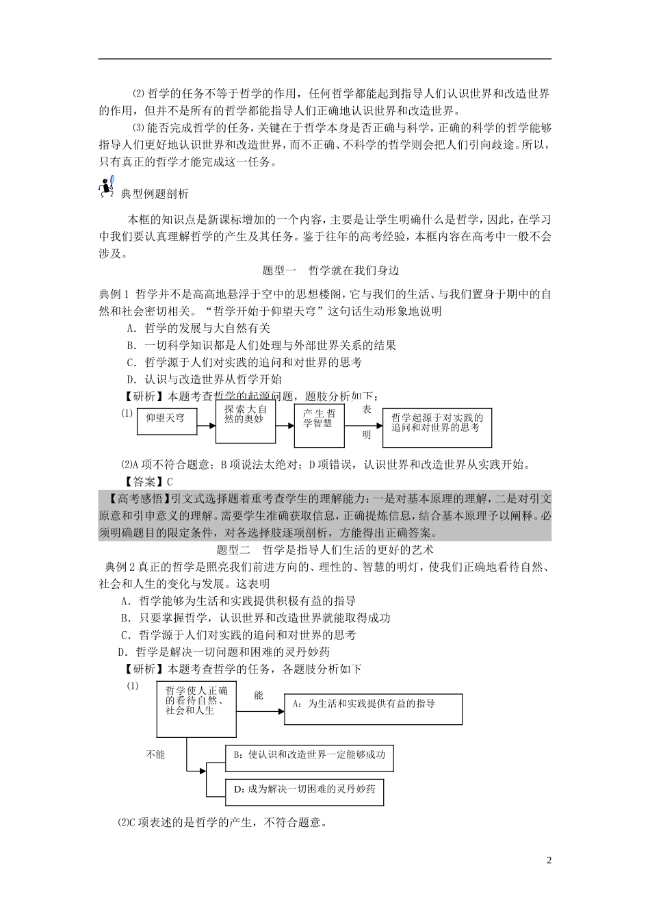《美好生活的向导》教案（3）_第2页