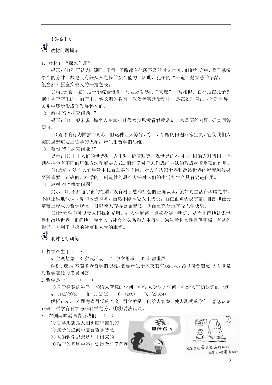 《美好生活的向导》教案（3）_第3页