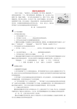 《美好生活的向导》教案（3）