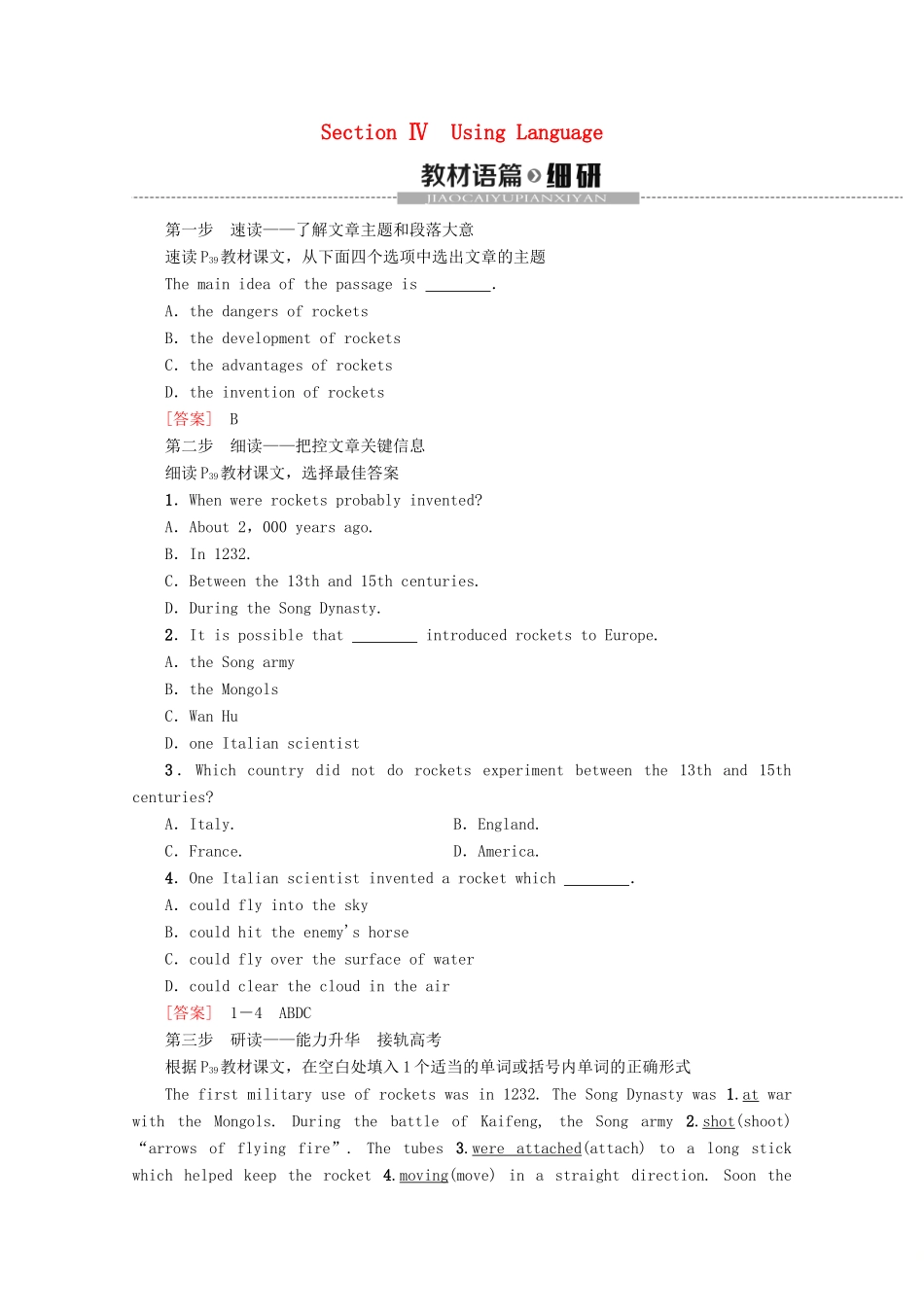 高中英语 Module 4 Great Scientists Section Ⅳ Using Language教案（含解析）外研版必修4-外研版高一必修4英语教案_第1页