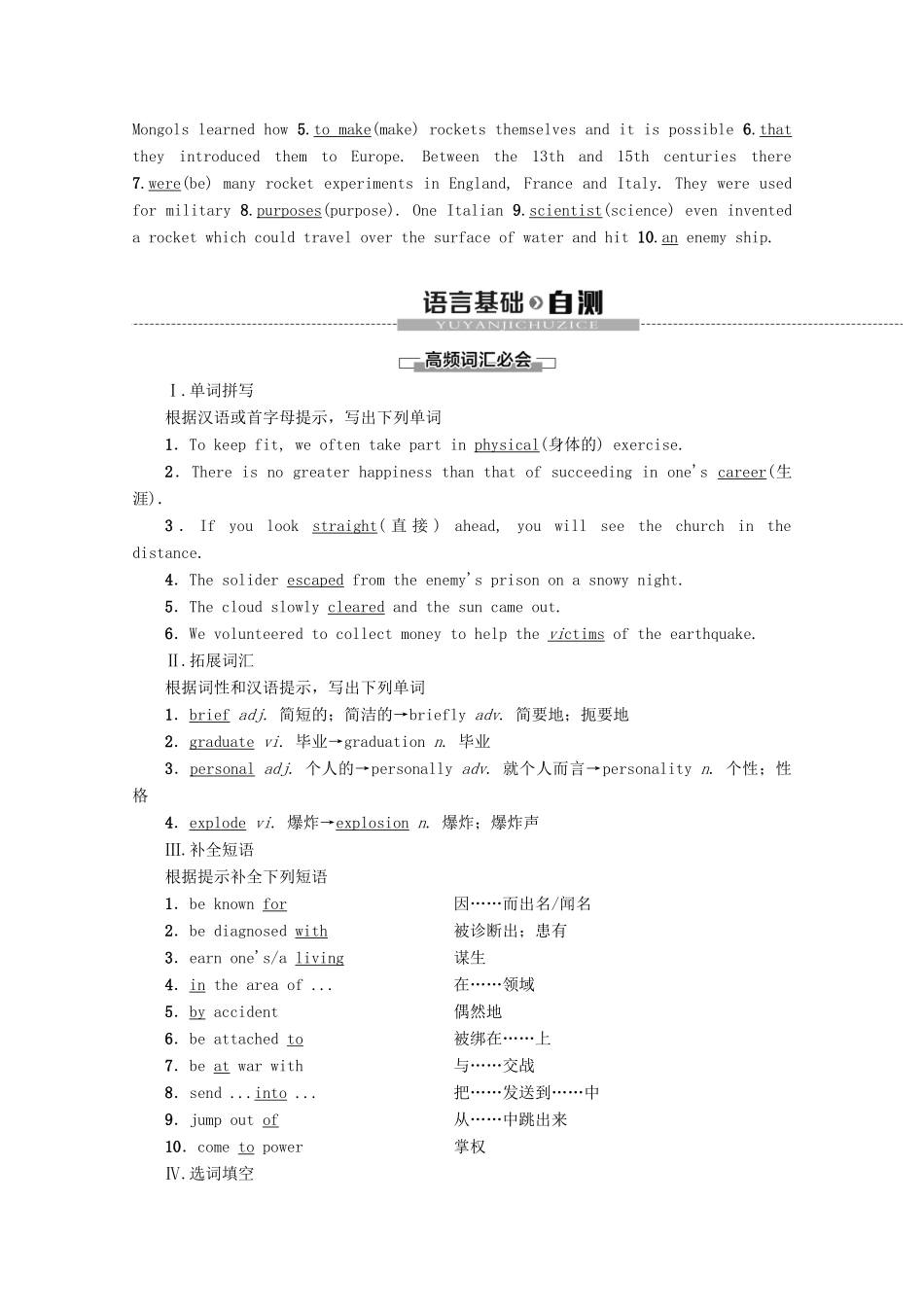 高中英语 Module 4 Great Scientists Section Ⅳ Using Language教案（含解析）外研版必修4-外研版高一必修4英语教案_第2页