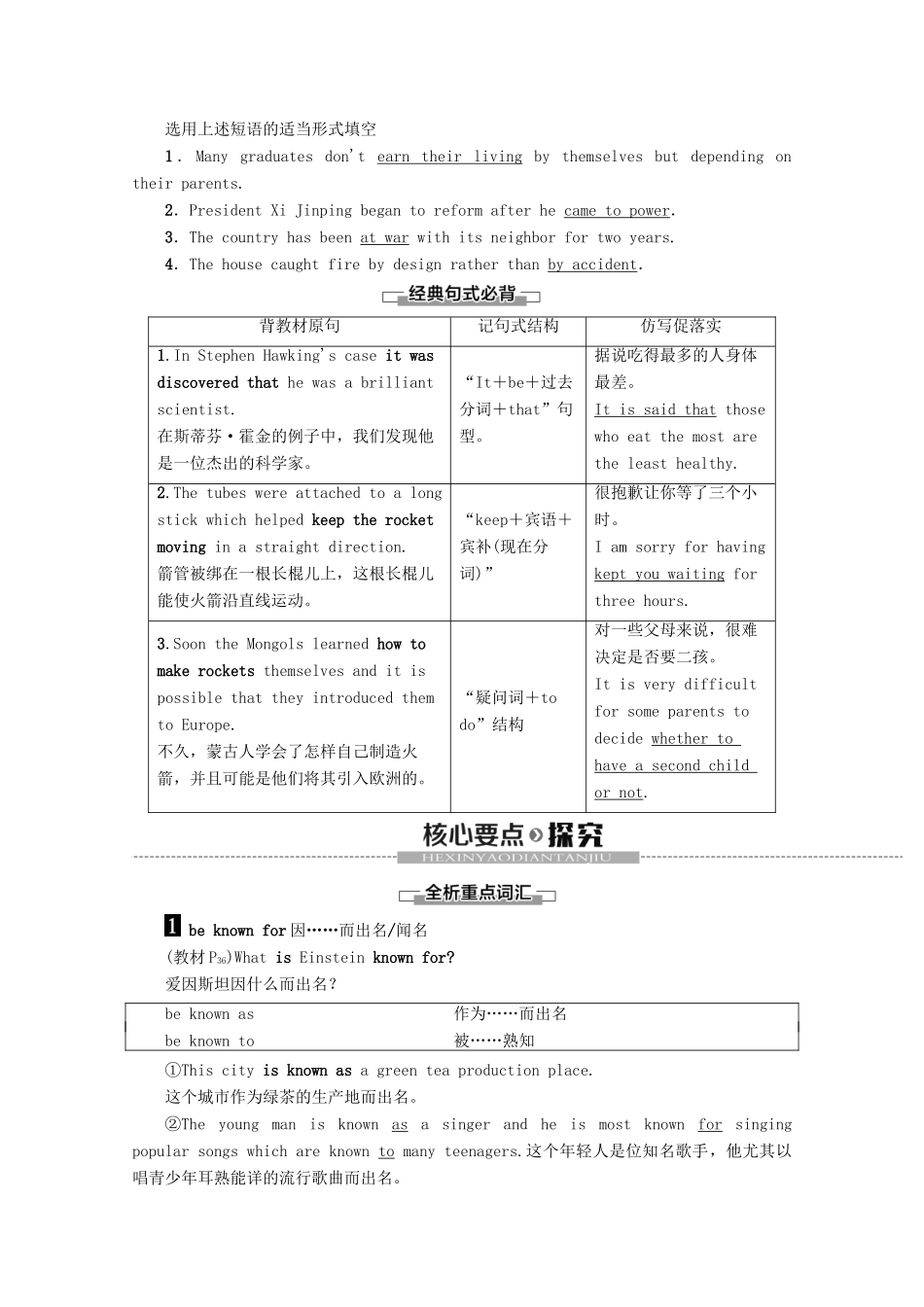 高中英语 Module 4 Great Scientists Section Ⅳ Using Language教案（含解析）外研版必修4-外研版高一必修4英语教案_第3页