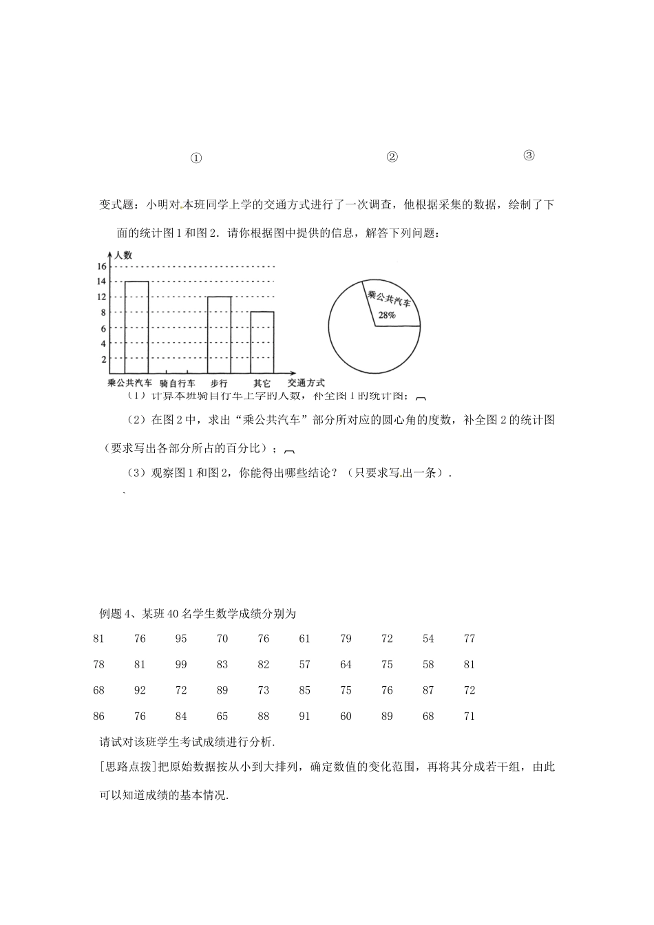 九年级数学下册 8.2 中学生的视力情况调查教案 苏科版_第3页