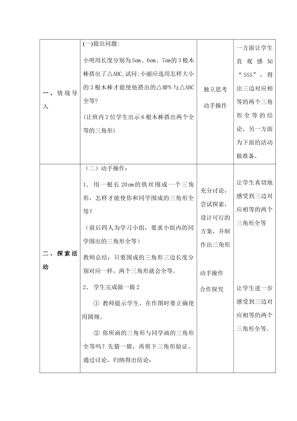 七年级数学下11.3.4探索三角形全等的条件教案（4）苏科版_第2页