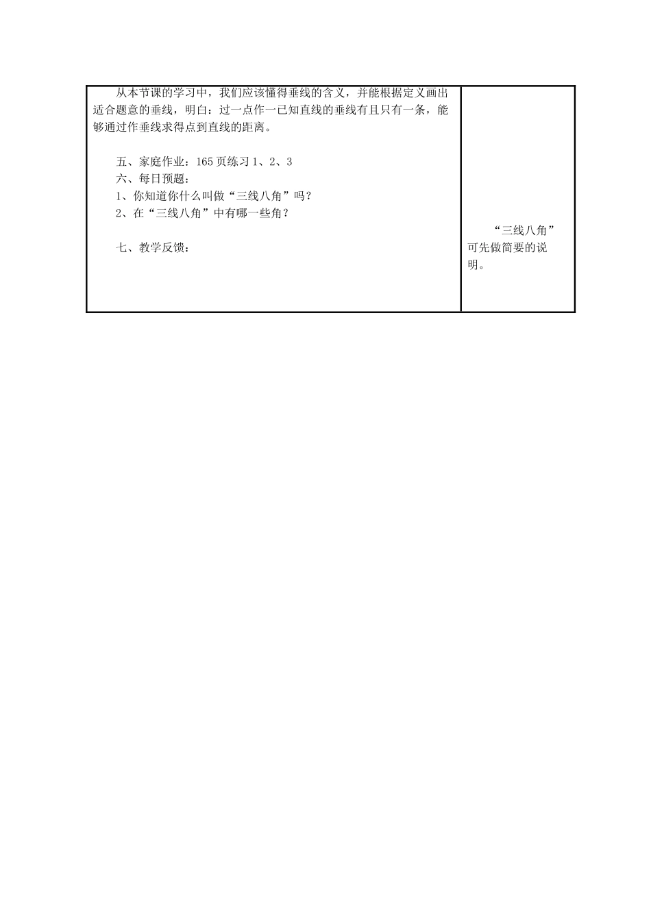 七年级数学上册 5.1 相交线 2《垂线》教案1 （新版）华东师大版-（新版）华东师大版初中七年级上册数学教案_第3页