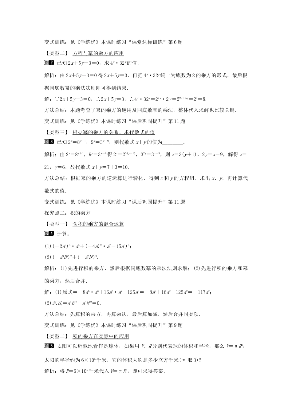 七年级数学下册 第8章 8.1 幂的乘方与积的乘方教学设计 （新版）沪科版-（新版）沪科版初中七年级下册数学教案_第2页