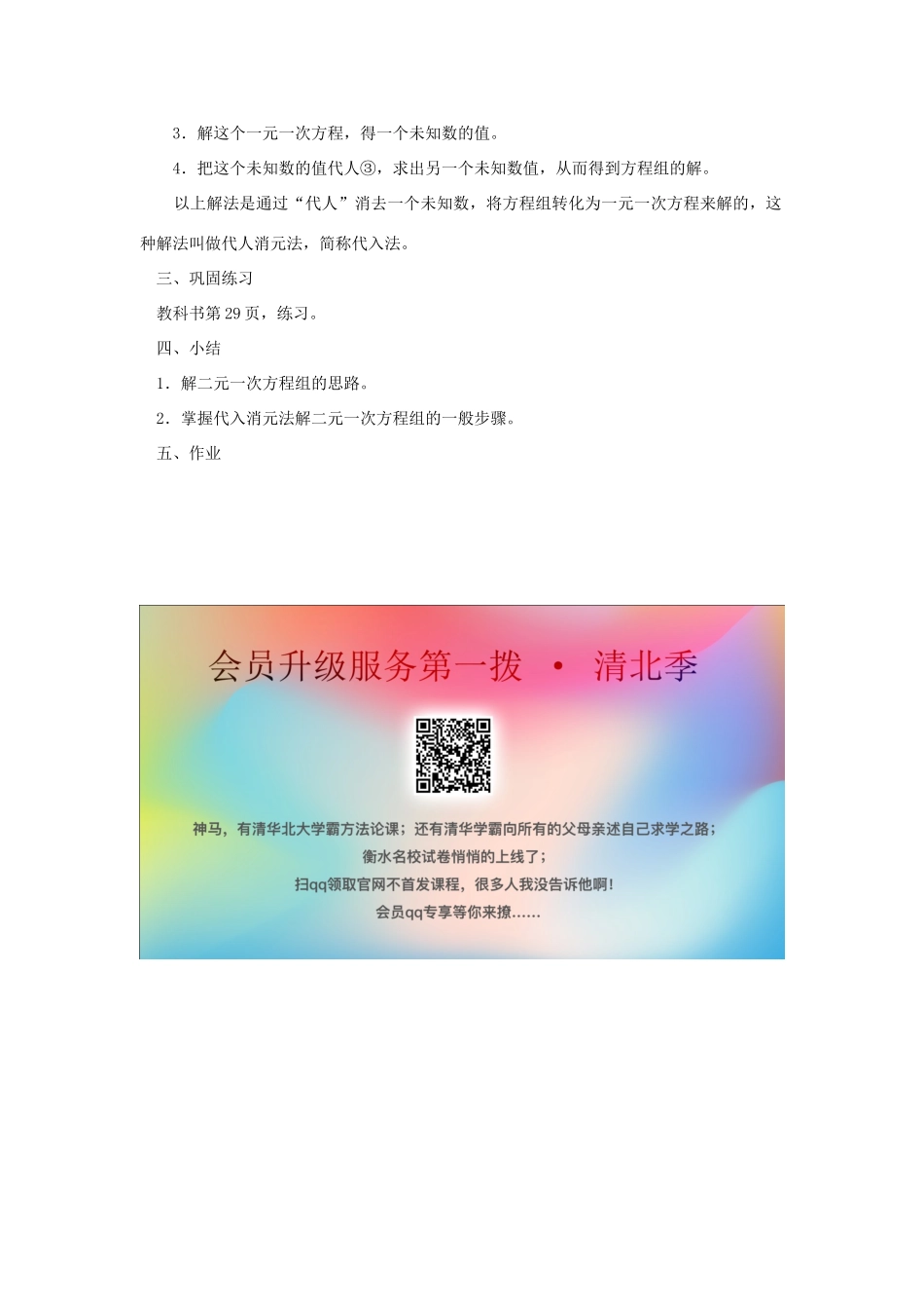 七年级数学下册 第7章 一次方程组 7.2 二元一次方程组的解法 7.2.1 二元一次方程组的解法-代入法（1）教案（新版）华东师大版-（新版）华东师大版初中七年级下册数学教案_第2页