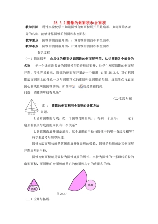 九年级数学下册28.3.2圆锥的侧面积和全面积教案1华东师大版