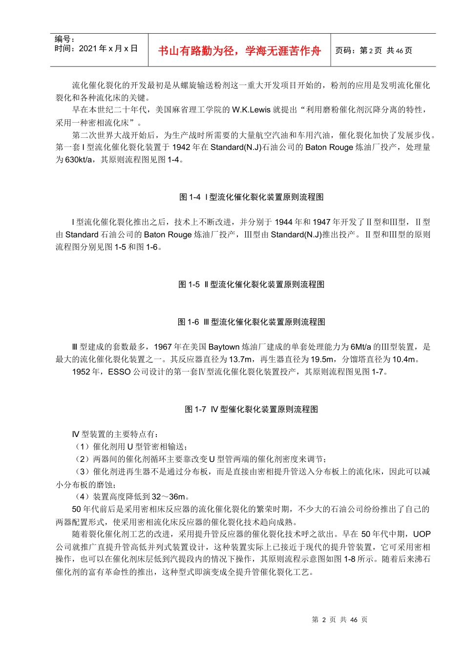 催化裂化工艺计算与技术分析之绪论_第2页