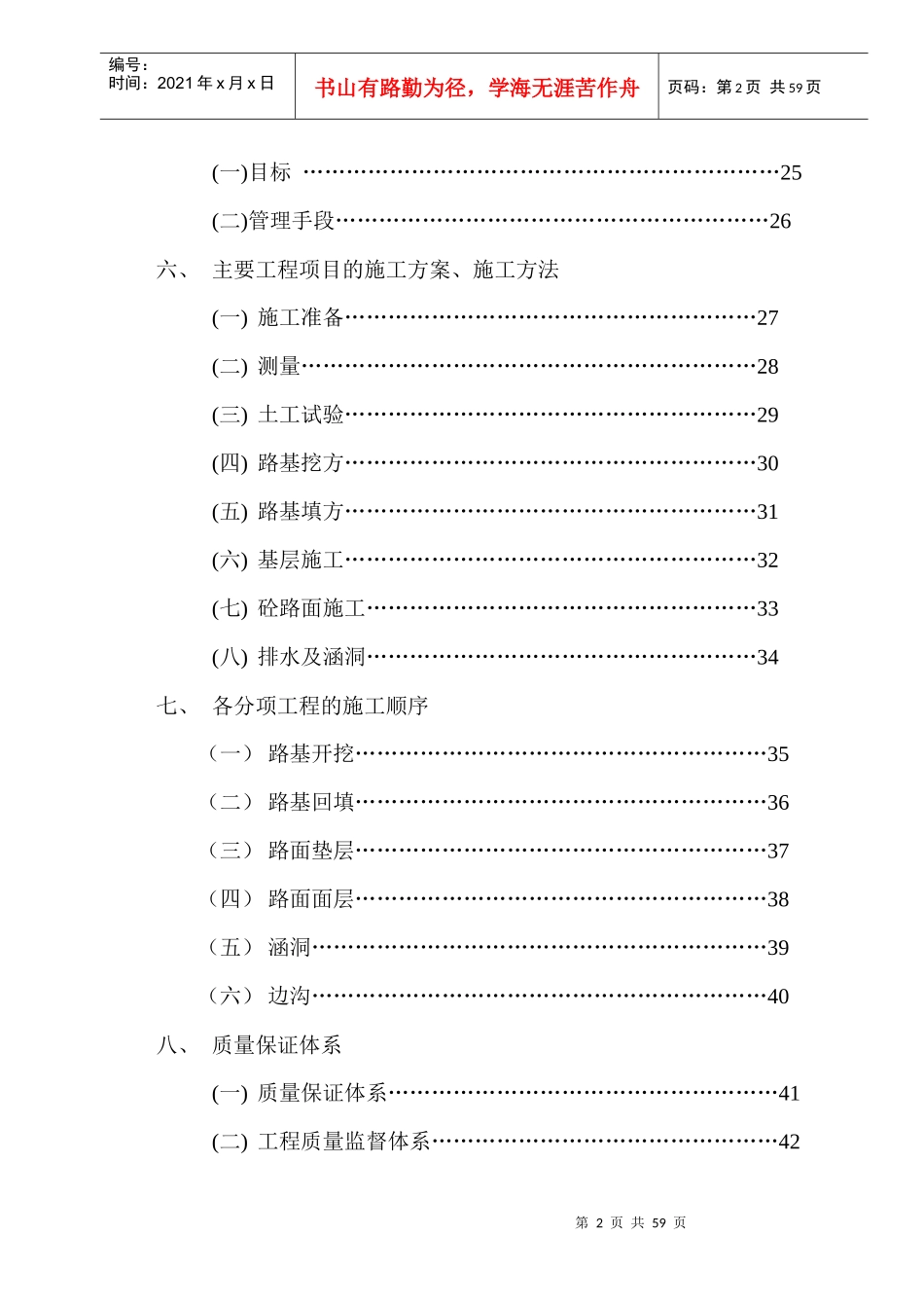 【精品施工方案】四川某二级公路工程施工组织设计_第2页