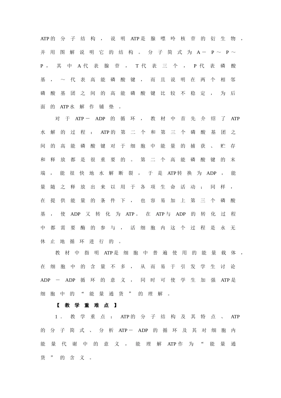高中生物第三章 第一节 细胞与能量人教版必修一_第2页