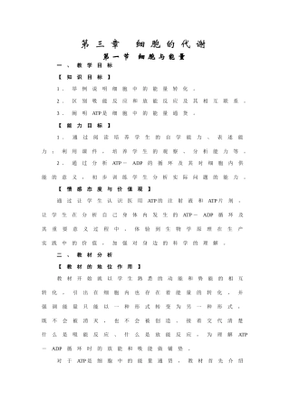 高中生物第三章 第一节 细胞与能量人教版必修一