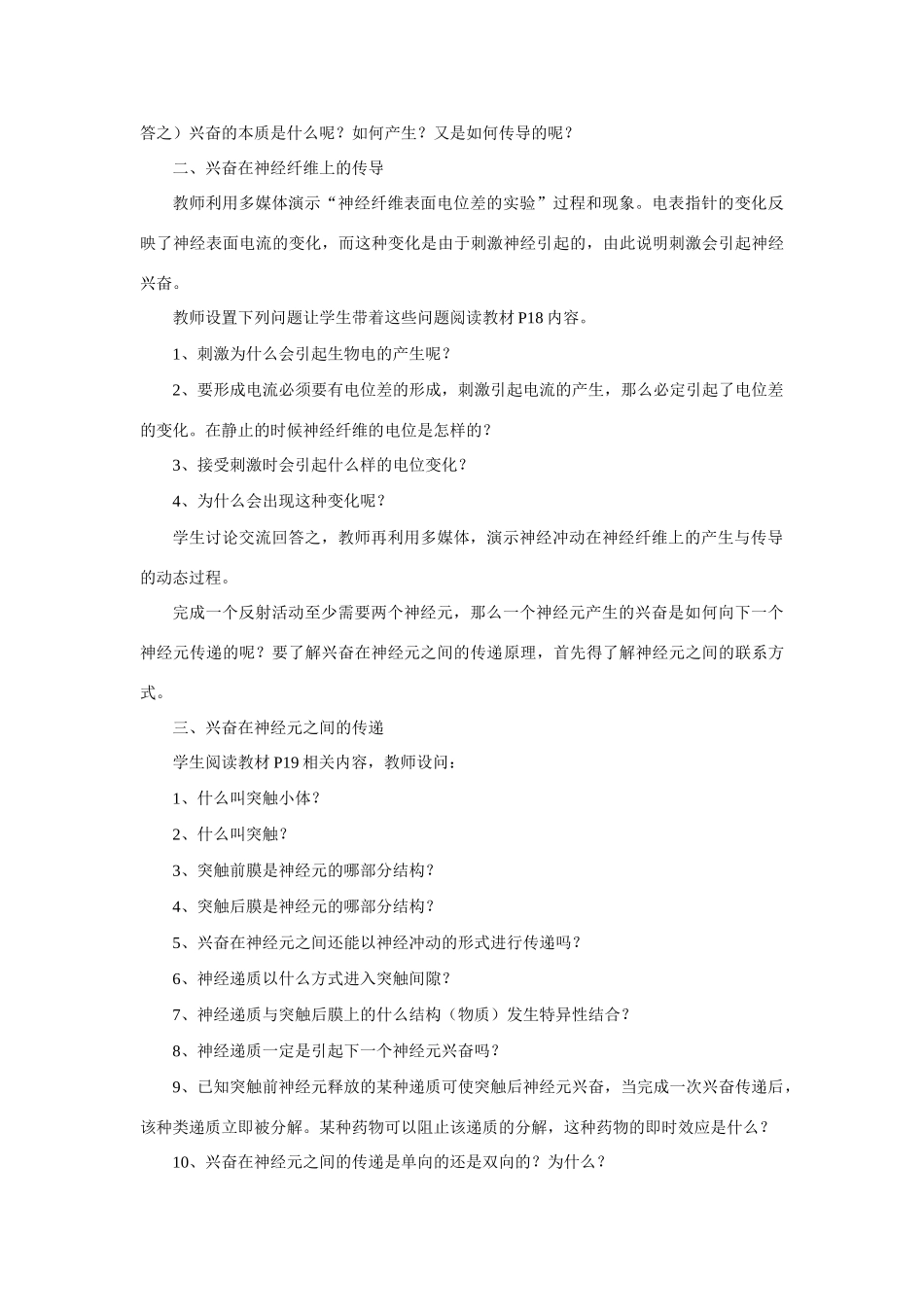 高中生物《通过神经系统的调节》教案6 新人教版必修3_第3页