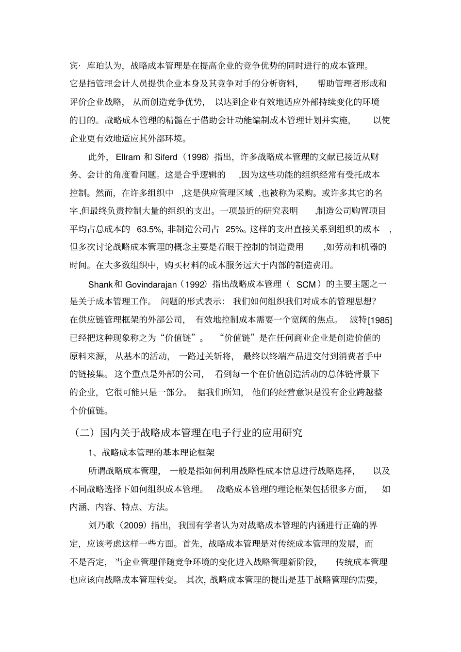 战略成本管理在电子行业中的应用研究[开题报告]_第3页