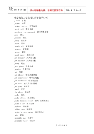 化学及化工专业词汇英语翻译(J-O)