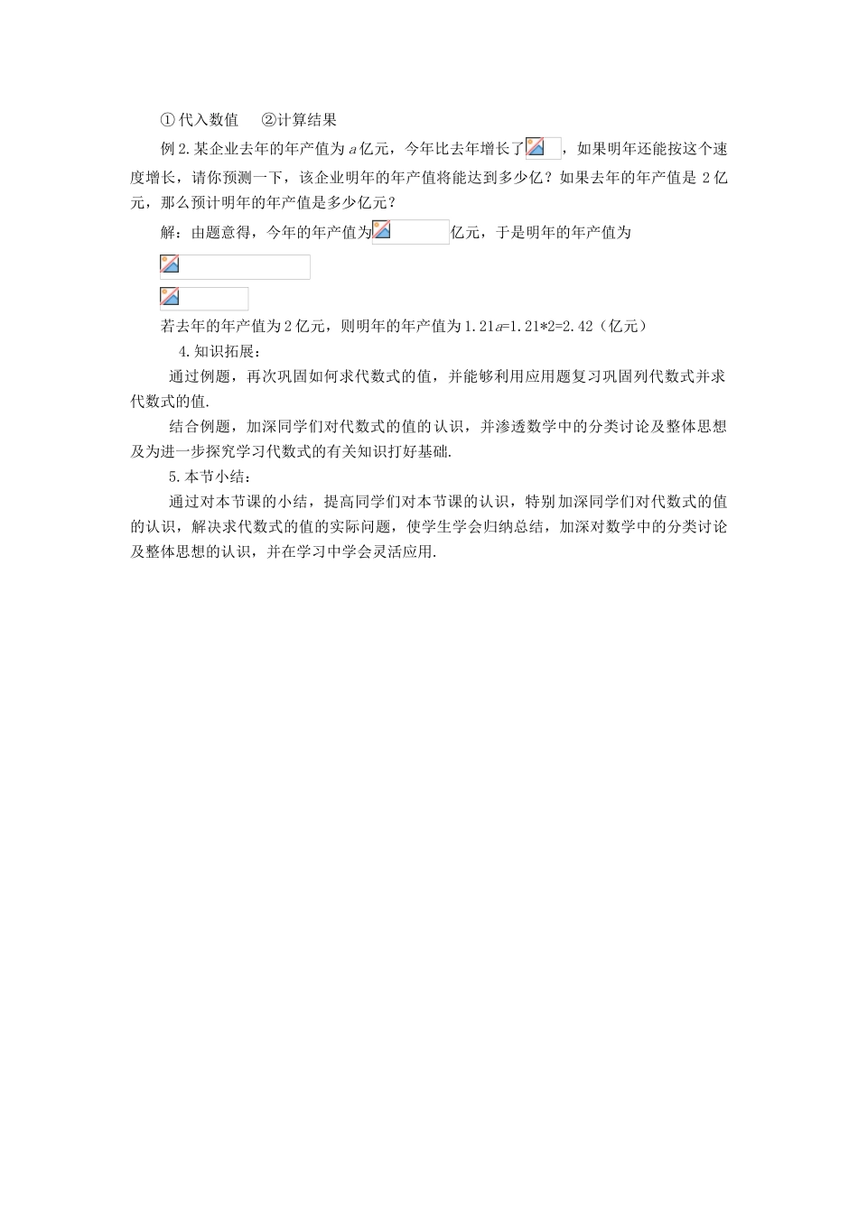 七年级数学上册 第三章 整式的加减 3.2 代数式的值教学设计 （新版）华东师大版-（新版）华东师大版初中七年级上册数学教案_第2页