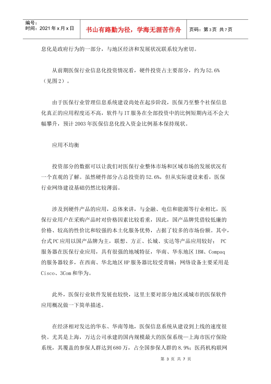 6基本医疗保险报告_第3页