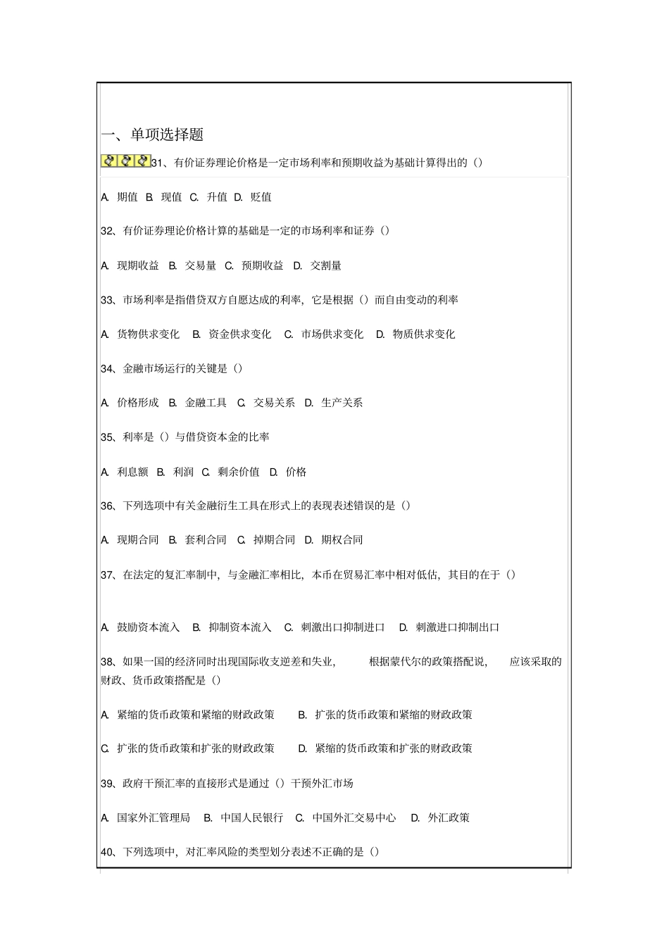 2018年-2020年经济师中级金融专业知识与实务真题_第2页