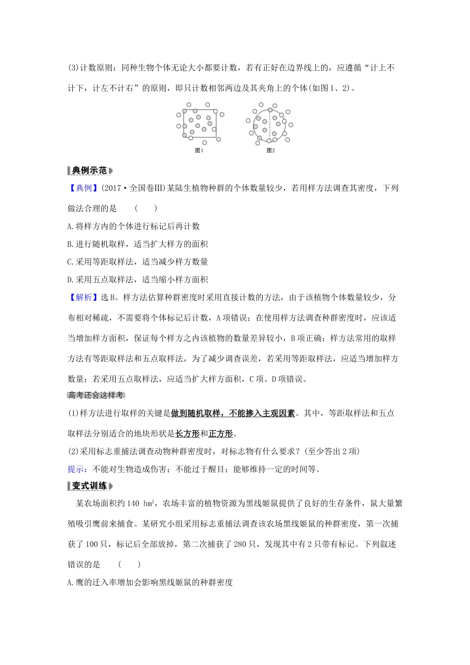 版高考生物一轮复习 第4章 种群和群落 1 种群的特征和种群数量的变化教案 新人教版必修3-新人教版高三必修3生物教案_第2页