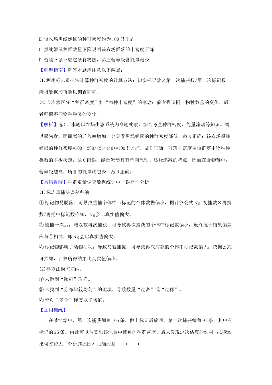 版高考生物一轮复习 第4章 种群和群落 1 种群的特征和种群数量的变化教案 新人教版必修3-新人教版高三必修3生物教案_第3页