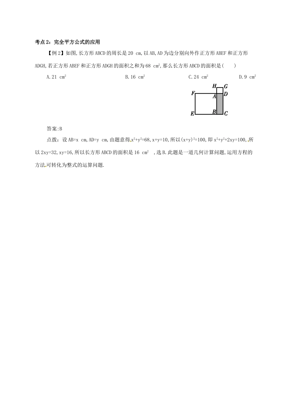 秋八年级数学上册 第十四章 整式的乘法与因式分解 14.2 乘法公式 14.2.2 完全平方公式备课资料教案 （新版）新人教版-（新版）新人教版初中八年级上册数学教案_第2页