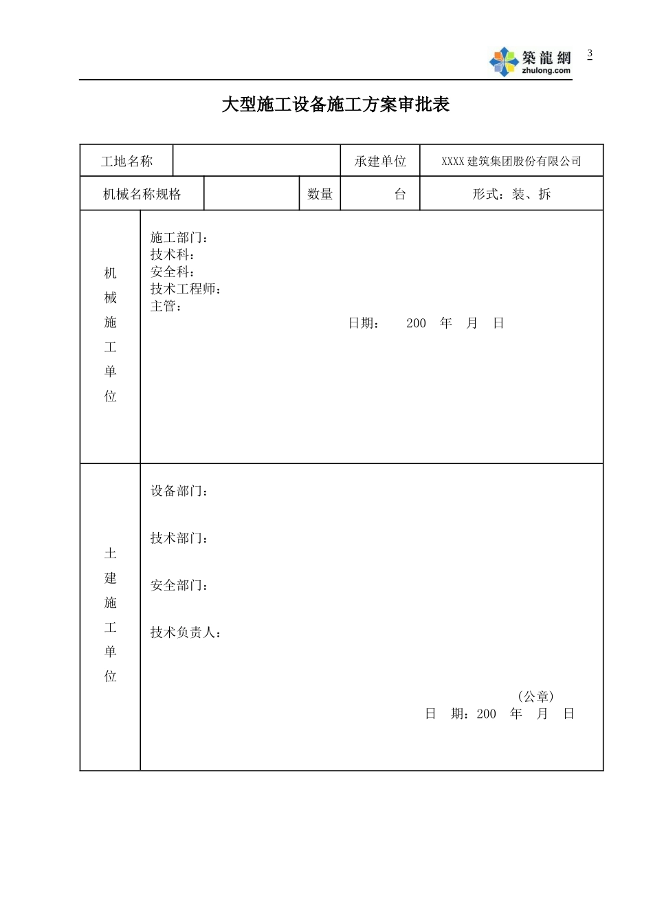 2-5-1大型机械控制_第3页