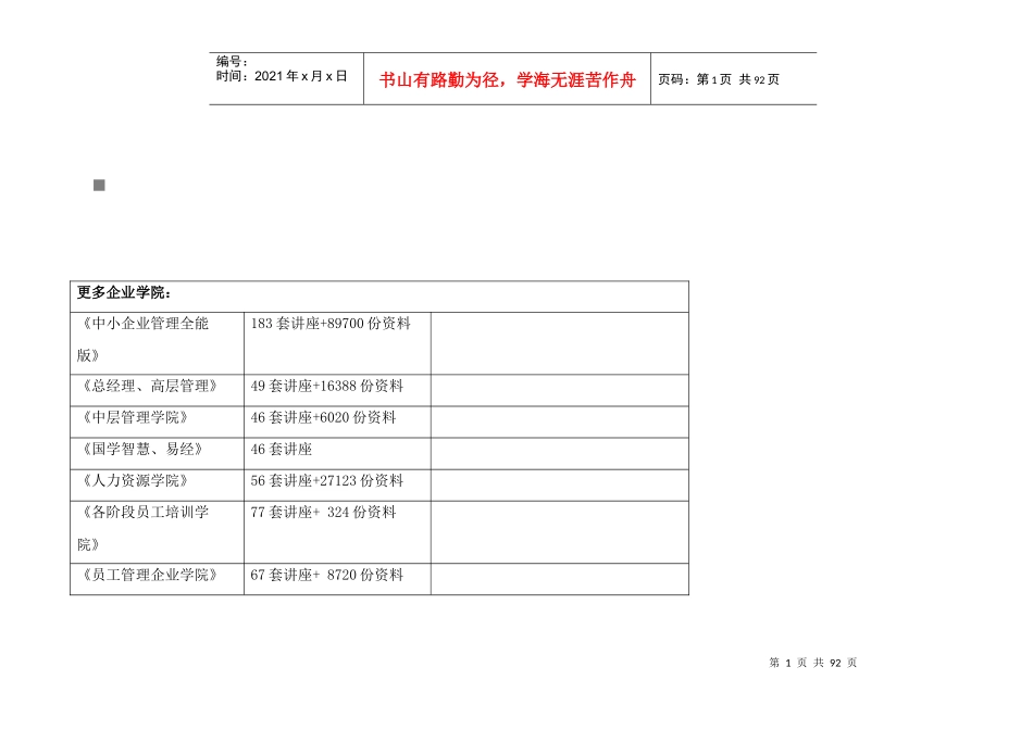 北京房地产项目全案整合推广方案_第1页