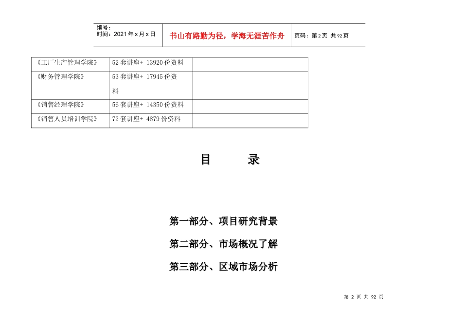 北京房地产项目全案整合推广方案_第2页