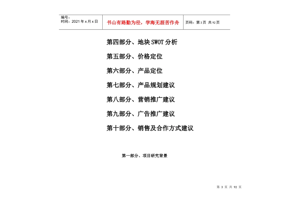 北京房地产项目全案整合推广方案_第3页
