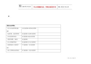 北京房地产项目全案整合推广方案